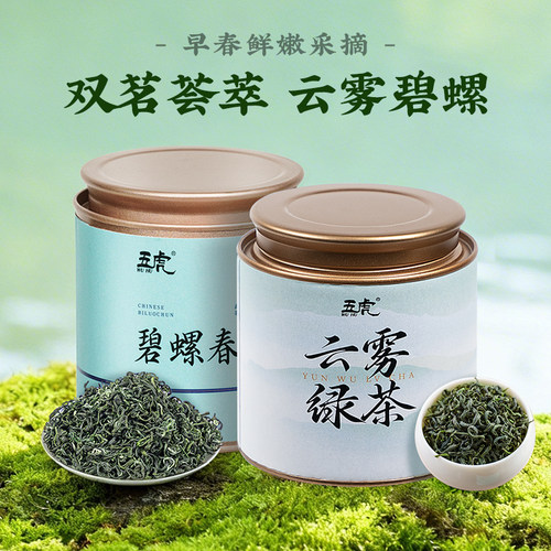 五虎云雾绿茶碧螺春绿茶组合
