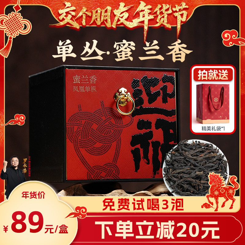 【交个朋友】五虎凤凰单枞蜜兰香乌龙茶茶叶礼盒装送礼,茶,凤凰单丛,淘宝优惠券,粉丝福利购,淘宝优惠卷