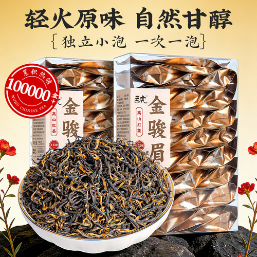五虎武夷金骏眉红茶养胃