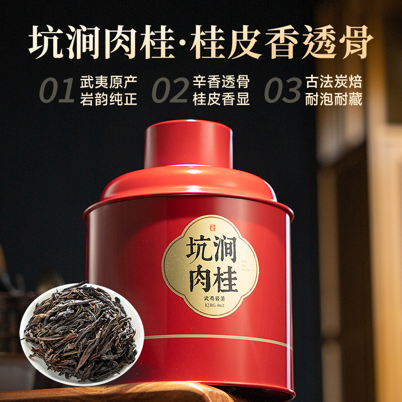 五虎特级肉桂武夷岩茶自己喝岩茶肉桂乌龙茶茶叶官方旗舰罐装送礼,茶,肉桂茶,淘宝优惠券,粉丝福利购,淘宝优惠卷