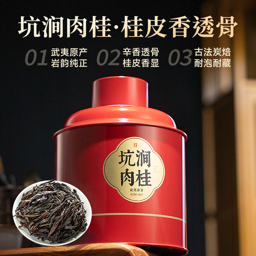 五虎特级肉桂武夷岩茶乌龙茶茶叶
