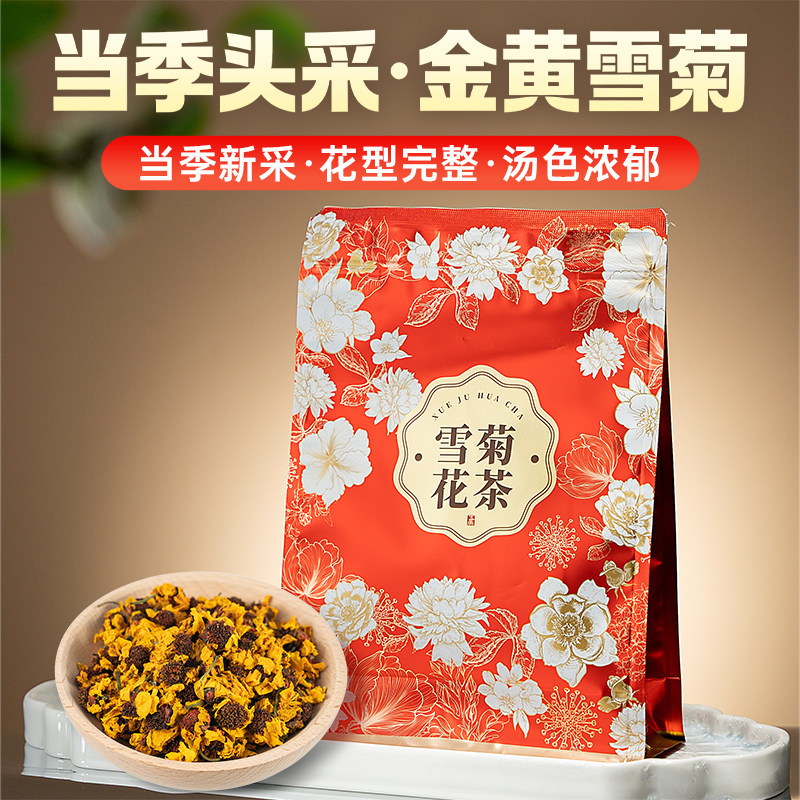 五虎雪菊花茶官方旗舰正品袋装花茶菊花茶养生茶送礼佳品自己喝