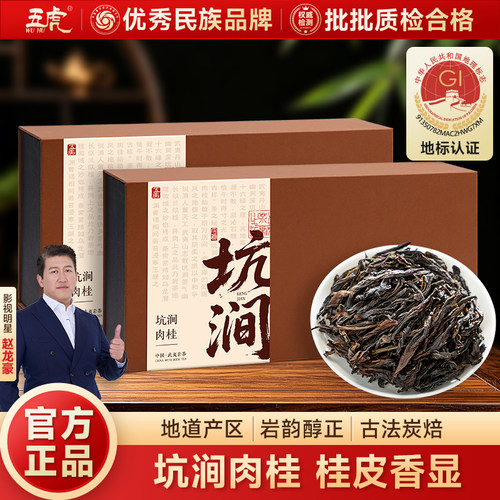 五虎坑涧肉桂乌龙茶茶叶