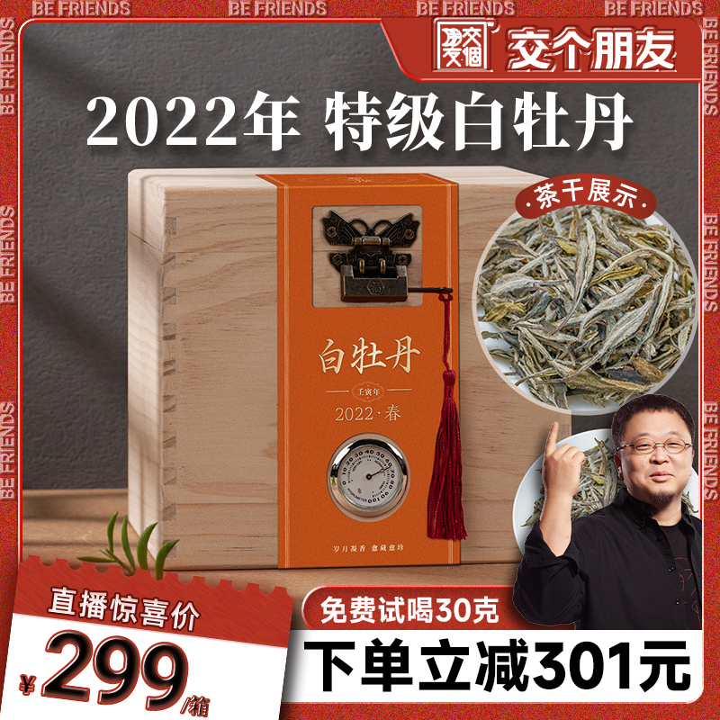 五虎2022白牡丹白茶礼盒送礼