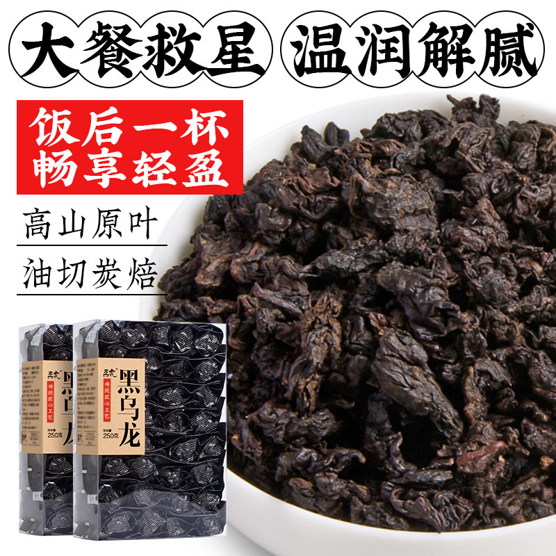 五虎黑乌龙茶茶叶纯正冷泡碳黑乌龙茶官方旗舰正品特级浓香型