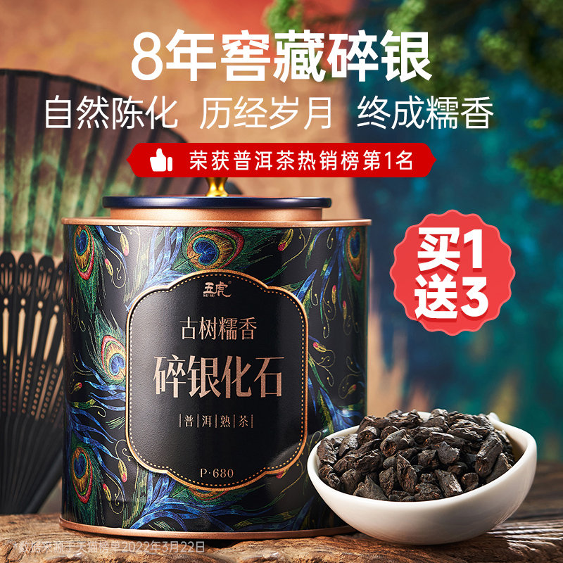 五虎碎银子普洱茶熟茶茶叶熟普洱茶化石糯米香官方正品云南黑茶 茶 普洱 原图主图