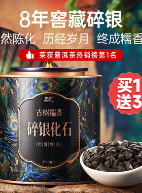 五虎碎银子普洱茶熟茶茶叶熟普洱化石糯米香旗舰正品云南古树黑茶