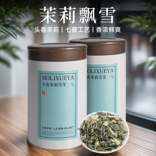 新疆包邮茉莉雪芽茉莉花茶自己喝绿茶茶叶旗舰罐装送礼