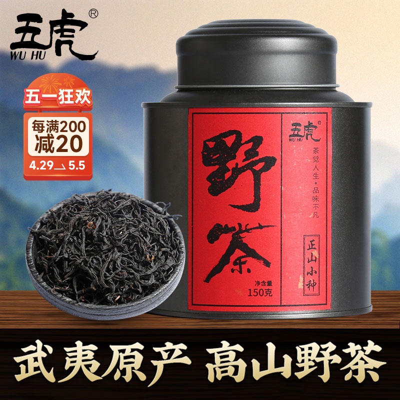 五虎特级正山小种茶红茶叶野茶正宗武夷山红茶茶叶浓香型散装罐装 茶 正山小种 原图主图