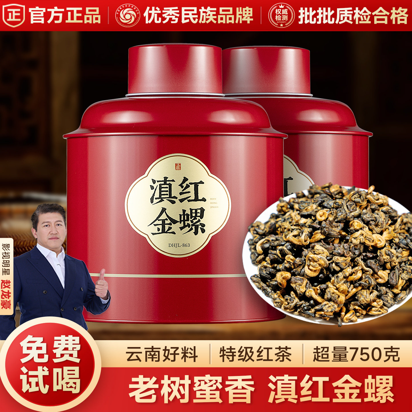 五虎特级滇红金螺自己喝红茶滇红茶叶官方旗舰正品罐装送礼