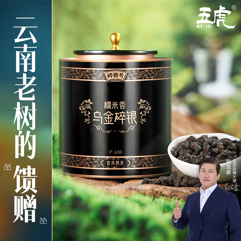 五虎糯米香熟普洱云南勐海碎银子普洱茶官方正品罐装