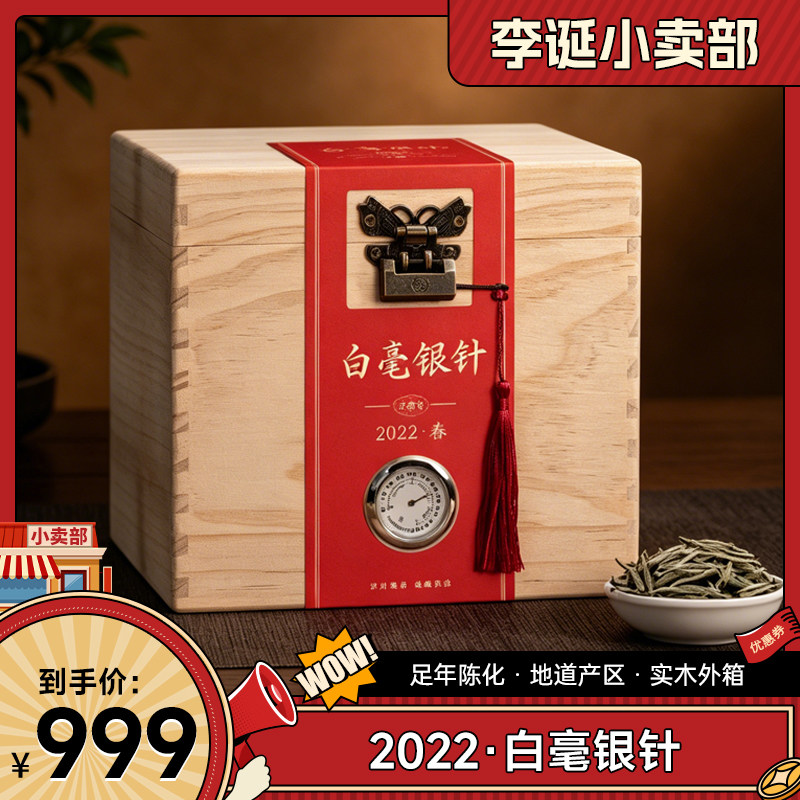 五虎藏首作白毫银针白茶礼盒