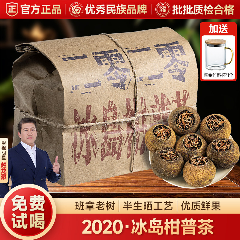 五虎2020冰岛片区小青柑普洱熟茶泡茶送礼陈皮柑普茶果香型茶叶