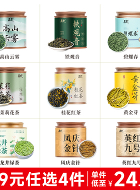 【99元任选4件】五虎高山云雾茶叶铁观音茉莉花茶碧螺春桂花红茶