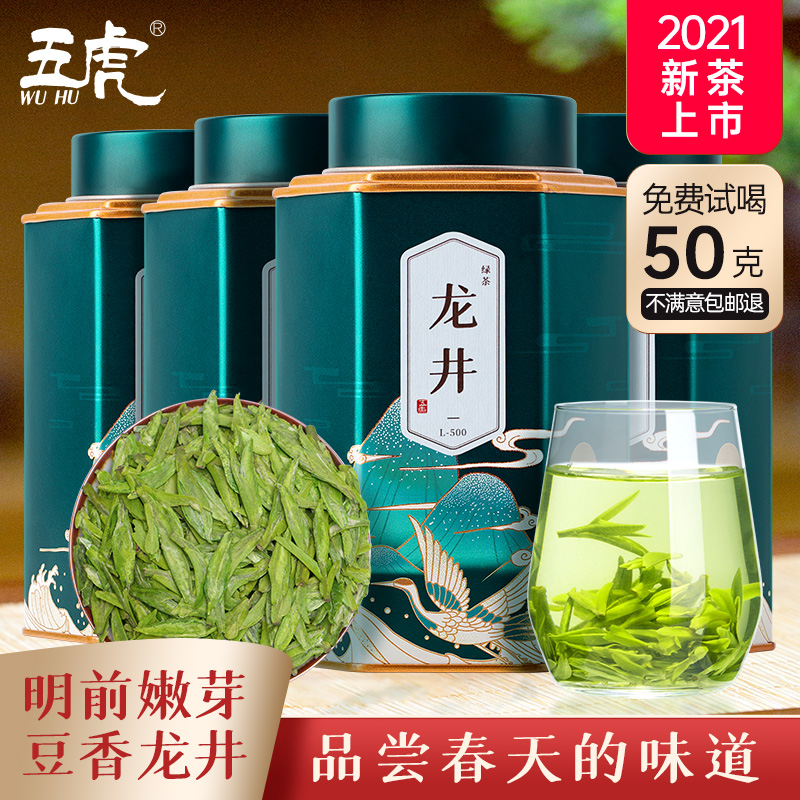 五虎年新茶明前龙井茶茶叶早春绿茶浓香型口粮茶散装罐装500g