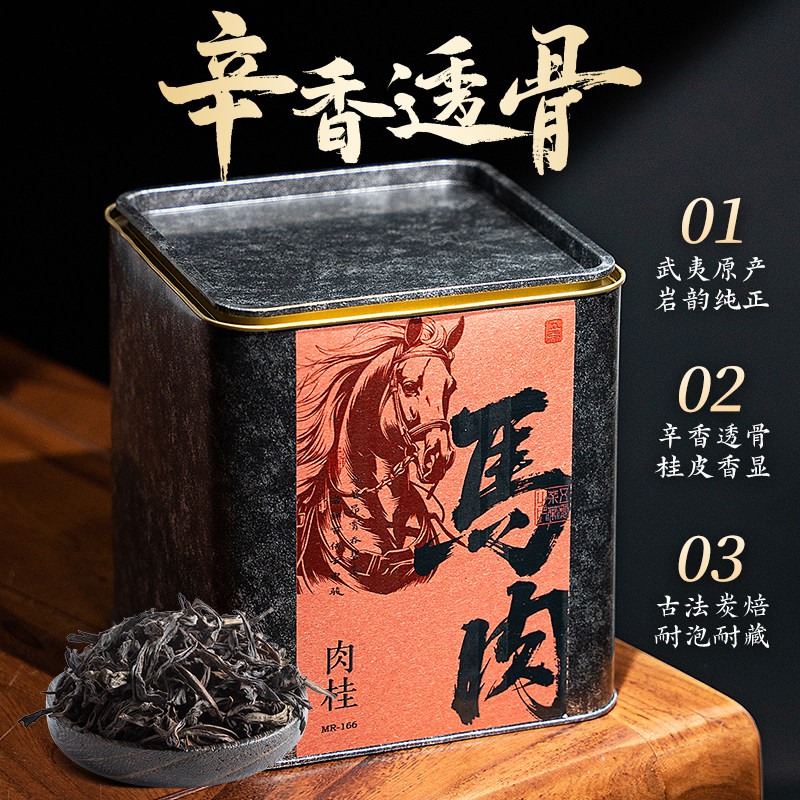 五虎特级马肉肉桂自己喝肉桂岩茶茶叶官方旗舰正品罐装送礼,茶,肉桂茶,淘宝优惠券,粉丝福利购,淘宝优惠卷