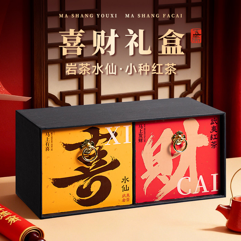 五虎武夷红茶武夷水仙茶叶乌龙茶官方旗舰正品双抽礼盒年货送礼