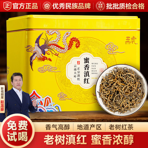 五虎云南蜜香滇红茶特级浓香500g