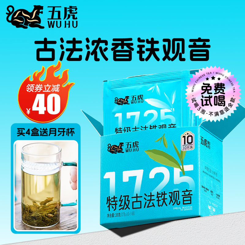 五虎古法铁观音茶特级浓香型茶包