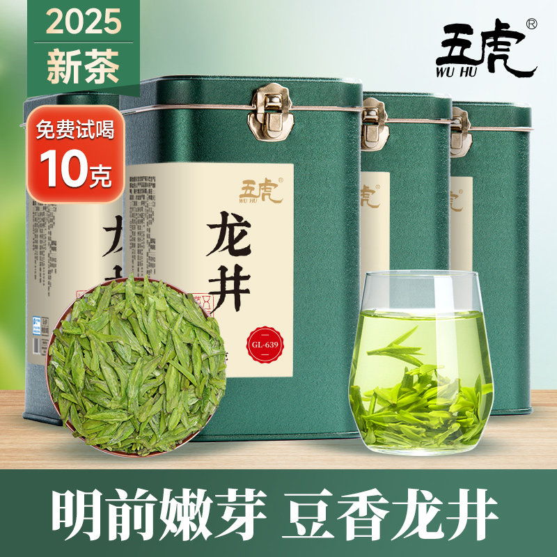 五虎龙井绿茶茶叶自己喝2025新茶明前浓香型春茶罐装散茶送礼长辈