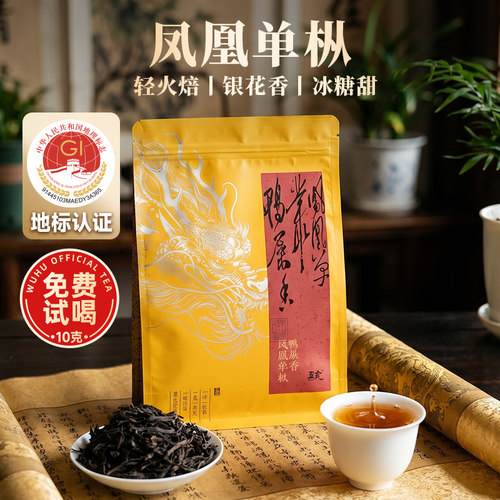 五虎鸭屎香凤凰单丛乌龙茶正品