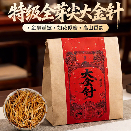 五虎特级滇红大金针红茶茶叶