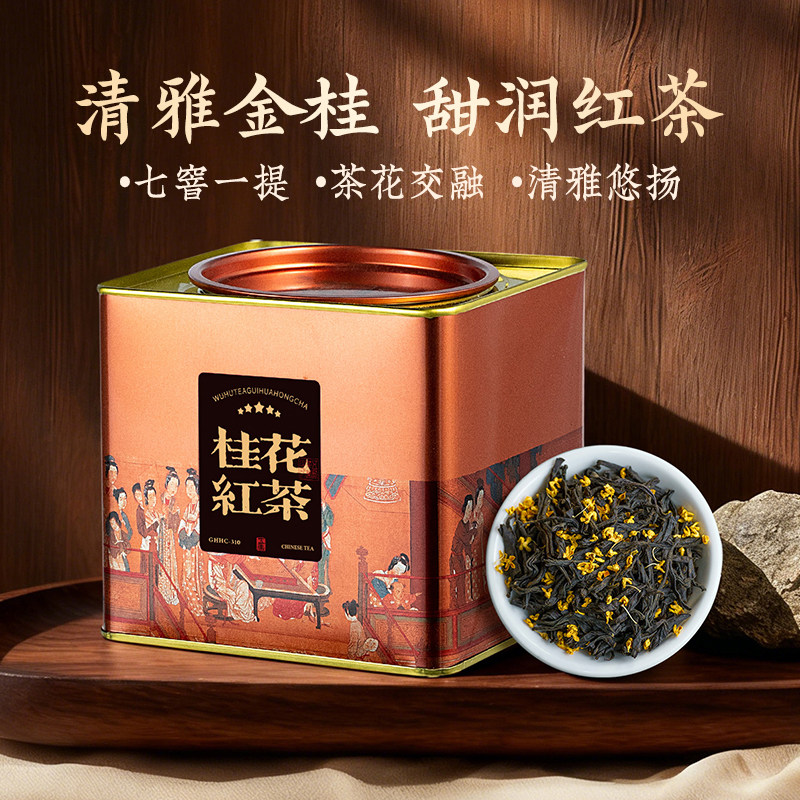 五虎桂花红茶正山小种丹桂花茶浓香型茶叶新茶红恋花夏日茶饮散茶