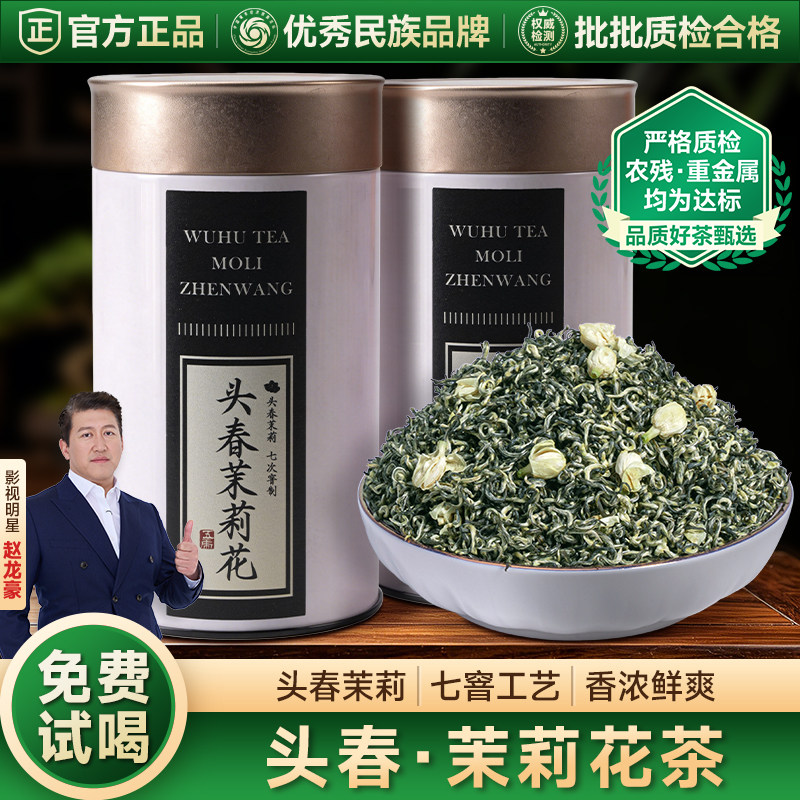 五虎横县茉莉花茶茶叶自己喝茉莉飘雪高山云雾绿茶冷泡茶散茶罐装
