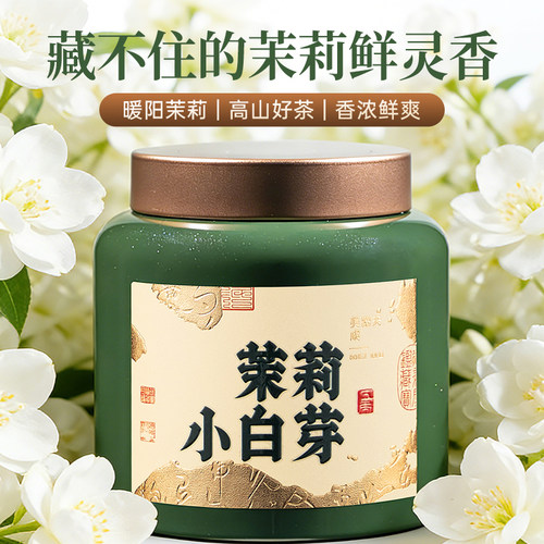 五虎横县茉莉小白芽花茶新茶