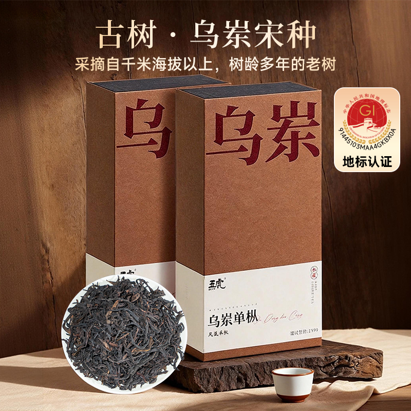 五虎正宗潮州乌岽单枞