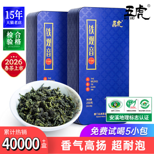 铁观音茶叶特级浓香型正味五虎