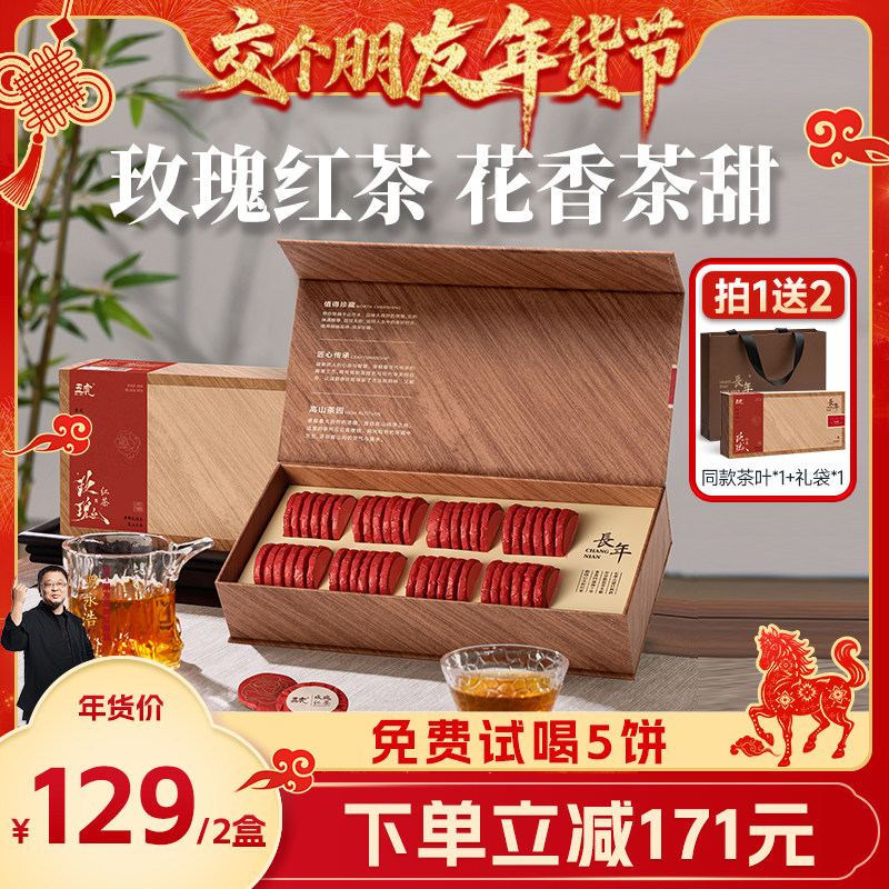 【交个朋友】五虎玫瑰红茶正山小种茶叶花茶官方旗舰正品礼盒送礼