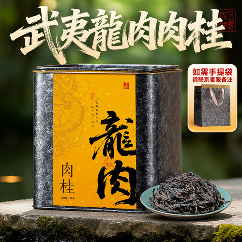 五虎龙肉肉桂岩茶乌龙茶