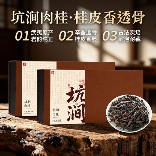 五虎坑涧肉桂乌龙茶茶叶