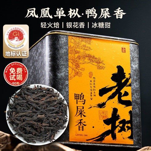 五虎潮州凤凰单枞老树鸭屎香