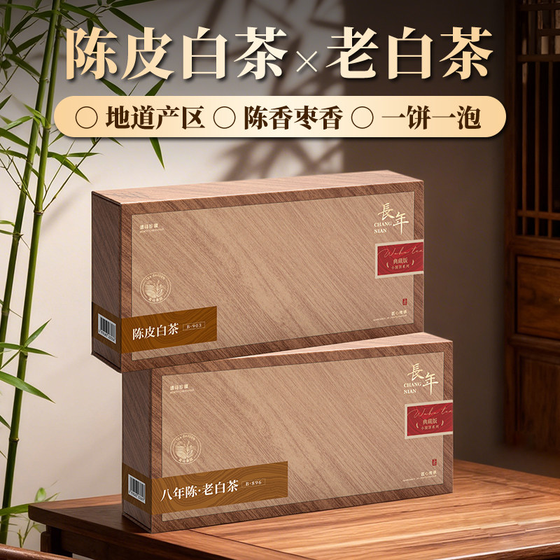 五虎福鼎寿眉陈皮白茶老白茶礼盒图片