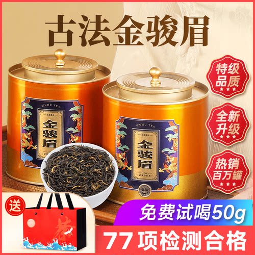 五虎金骏眉红茶特级薯香轻火原味