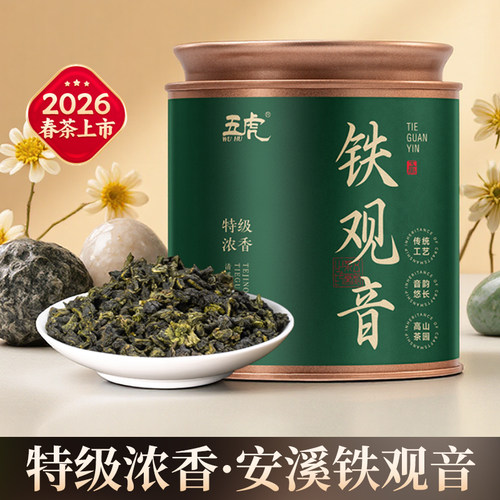 五虎铁观音浓香型乌龙茶