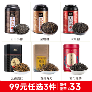 五虎茶叶金骏眉正山小种红茶大红袍滇红英红九号 任选3件 99元