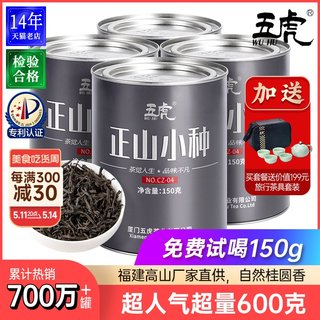 五虎正山小种红茶茶叶特级浓香型红茶叶奶茶专用口粮茶金骏眉送礼