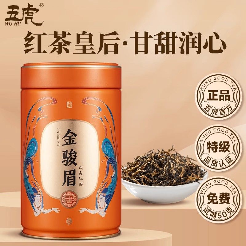 五虎金骏眉红茶武夷特级红茶叶浓香型新茶茶叶自己喝散茶罐装送礼,茶,金骏眉,淘宝优惠券,粉丝福利购,淘宝优惠卷