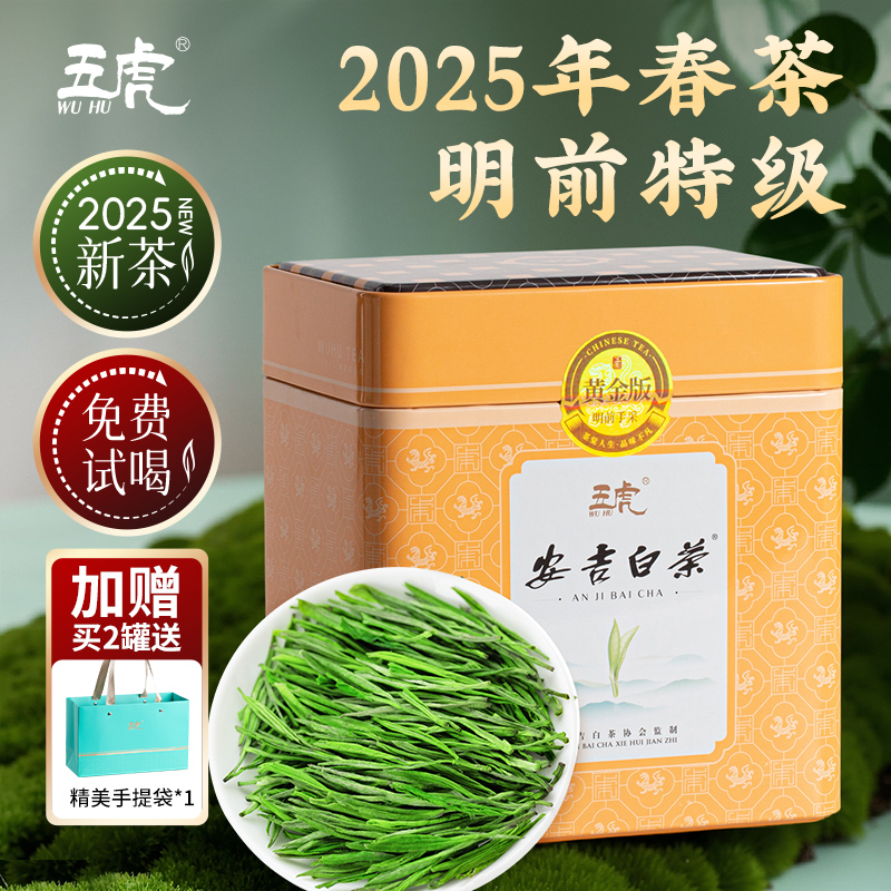 五虎安吉白茶罐装散茶