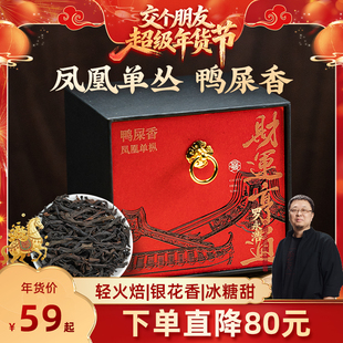 【交个朋友年货节】五虎凤凰单枞乌龙茶茶叶官方旗舰正品礼盒装