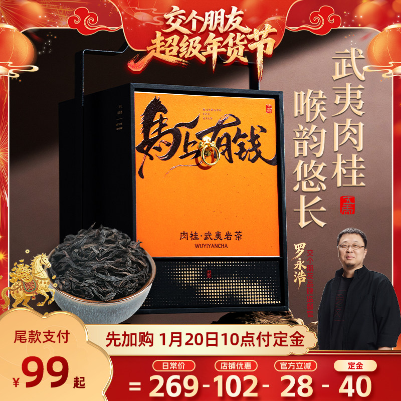 【交个朋友付定金 26日0点付尾款】五虎特级肉桂乌龙茶茶叶礼盒装,茶,肉桂茶,淘宝优惠券,粉丝福利购,淘宝优惠卷