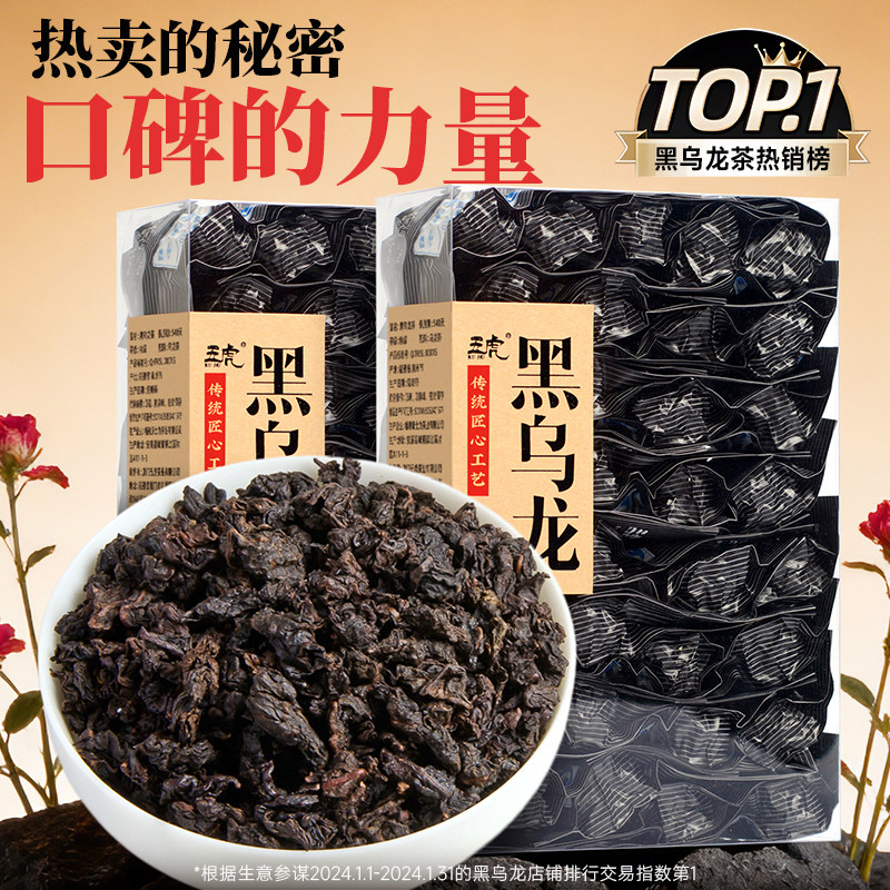 五虎黑乌龙茶茶叶纯正冷泡碳黑乌龙茶官方旗舰正品特级浓香型