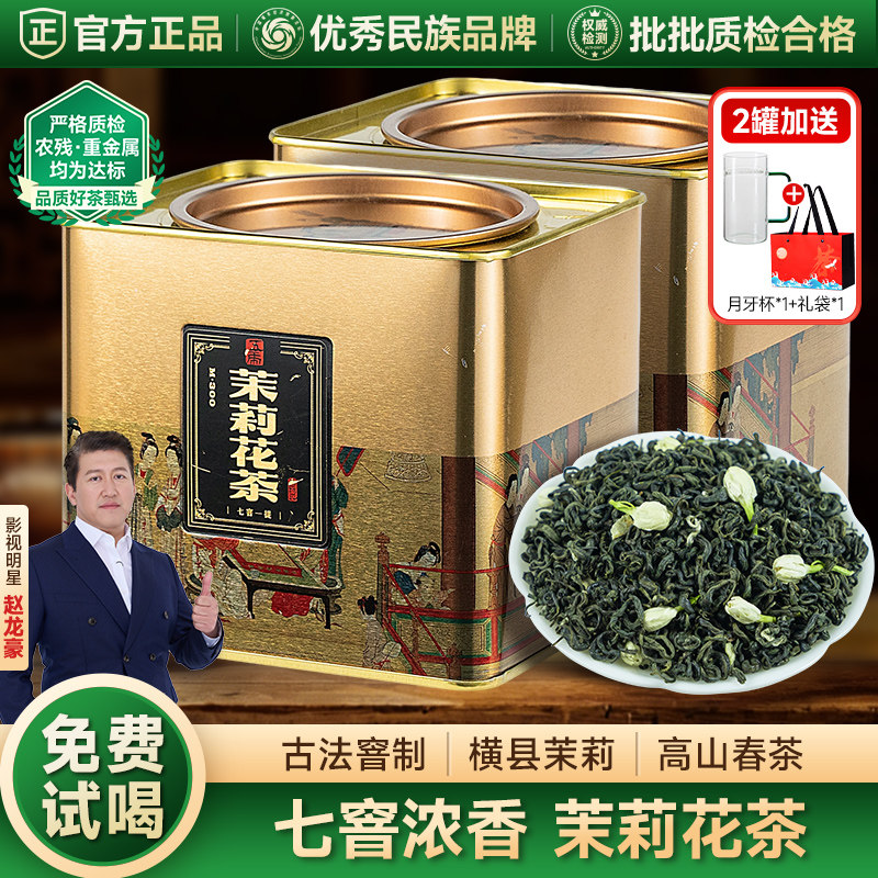 五虎茉莉花茶茶叶自己喝散茶绿茶旗舰正品茉莉飘雪冷泡茶罐装送礼