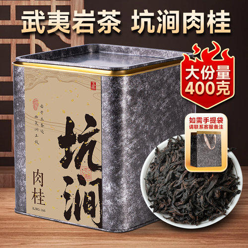 五虎坑涧肉桂茶叶武夷山岩