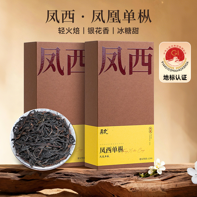 凤西单枞茶凤凰单枞茶乌龙茶