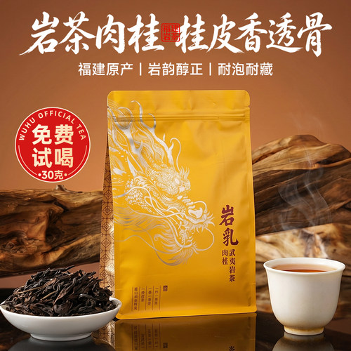 五虎武夷岩茶肉桂凤凰单丛