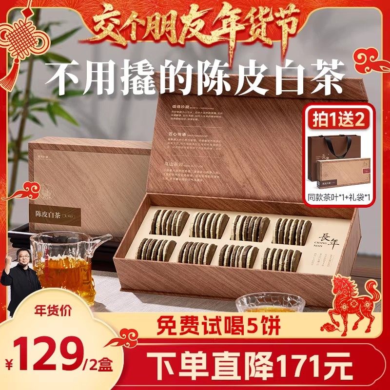 【交个朋友】五虎长年陈皮白茶茶叶老白茶官方旗舰正品礼盒装,茶,寿眉,淘宝优惠券,粉丝福利购,淘宝优惠卷
